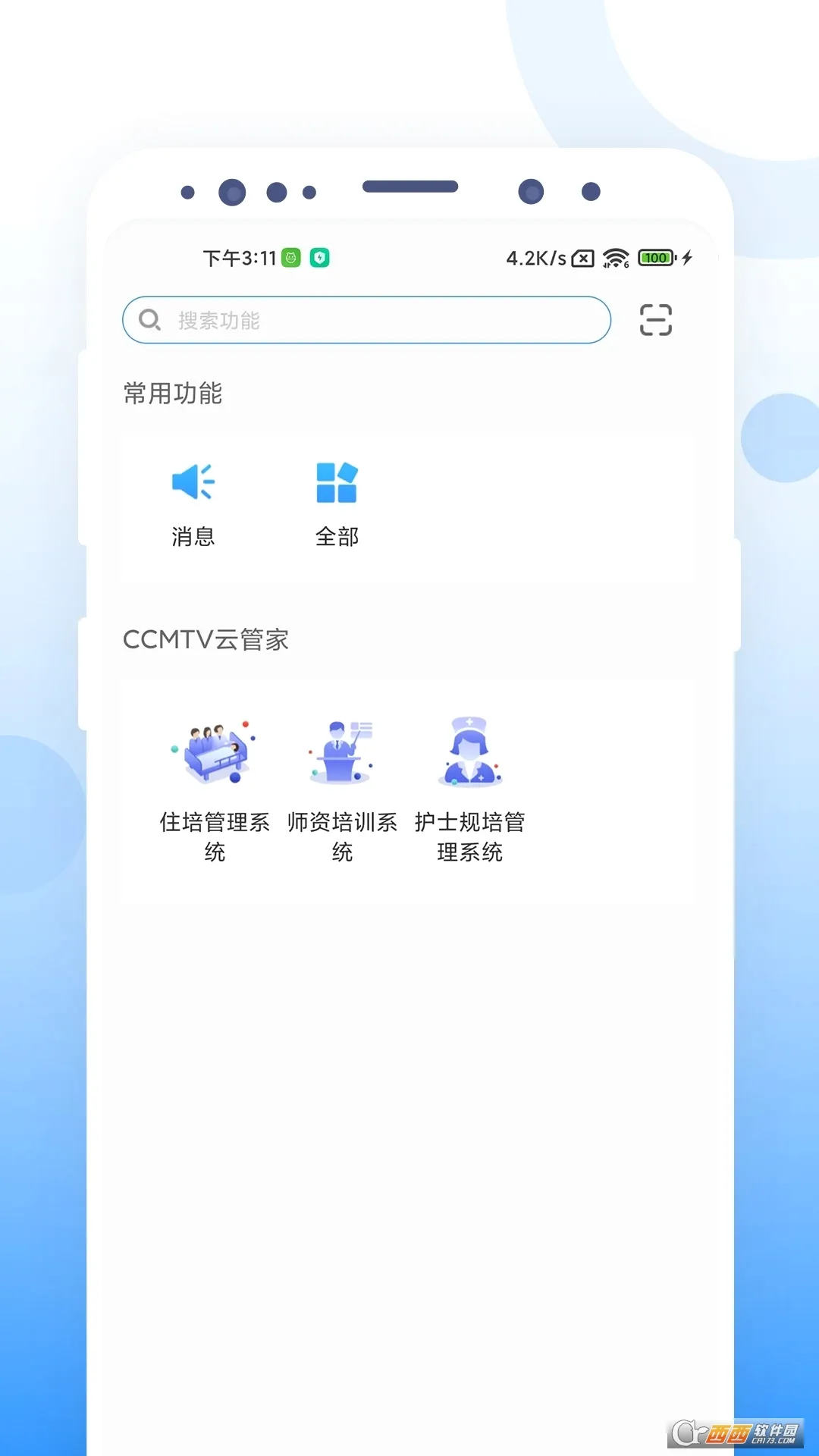 CCMTV云管家(医学教育平台)v1.1.8 手机版截图2