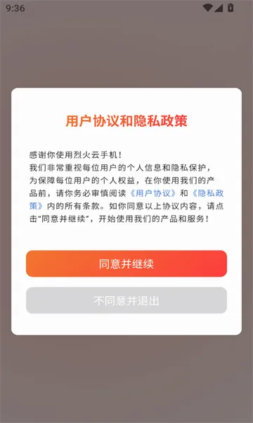 烈火云手机(云手机应用)截图0