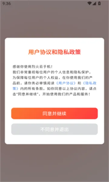 烈火云手机(云手机应用)截图1
