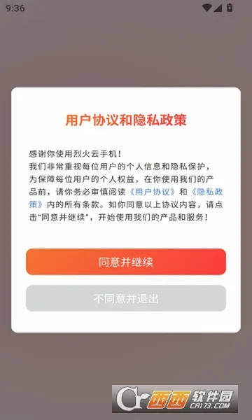 烈火云手机(云手机应用)截图2