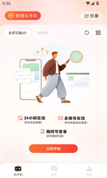 烈火云手机(云手机应用)截图4
