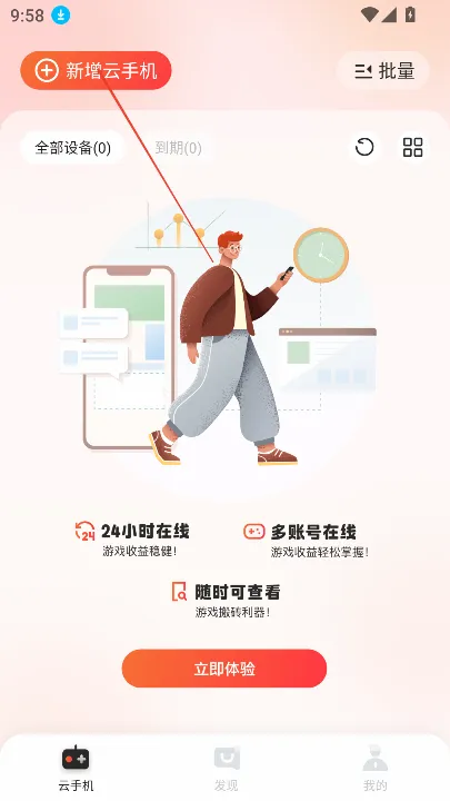烈火云手机(云手机应用) 烈火云手机(云手机应用)