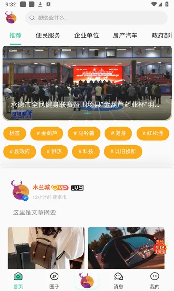 木兰城生活社区(围场本地社区)v2.5.9 手机版截图1