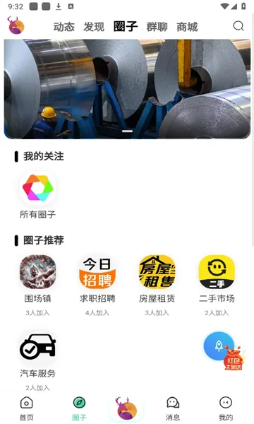 木兰城生活社区(围场本地社区)v2.5.9 手机版截图2