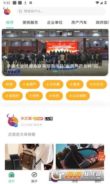 木兰城生活社区(围场本地社区)v2.5.9 手机版截图3
