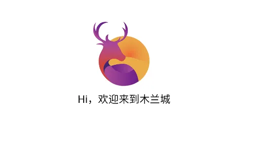 木兰城生活社区(围场本地社区) 木兰城生活社区(围场本地社区)