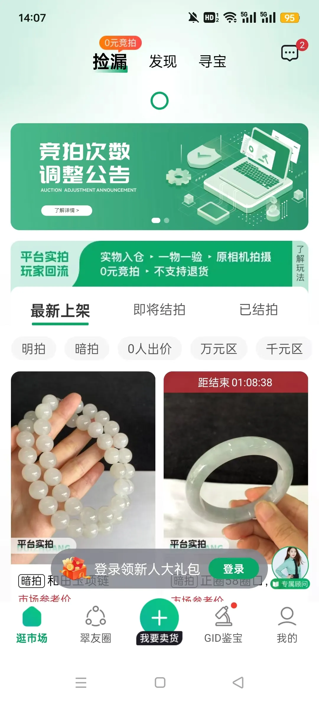 对庄翡翠最新安卓版v8.6.3 安卓版截图0