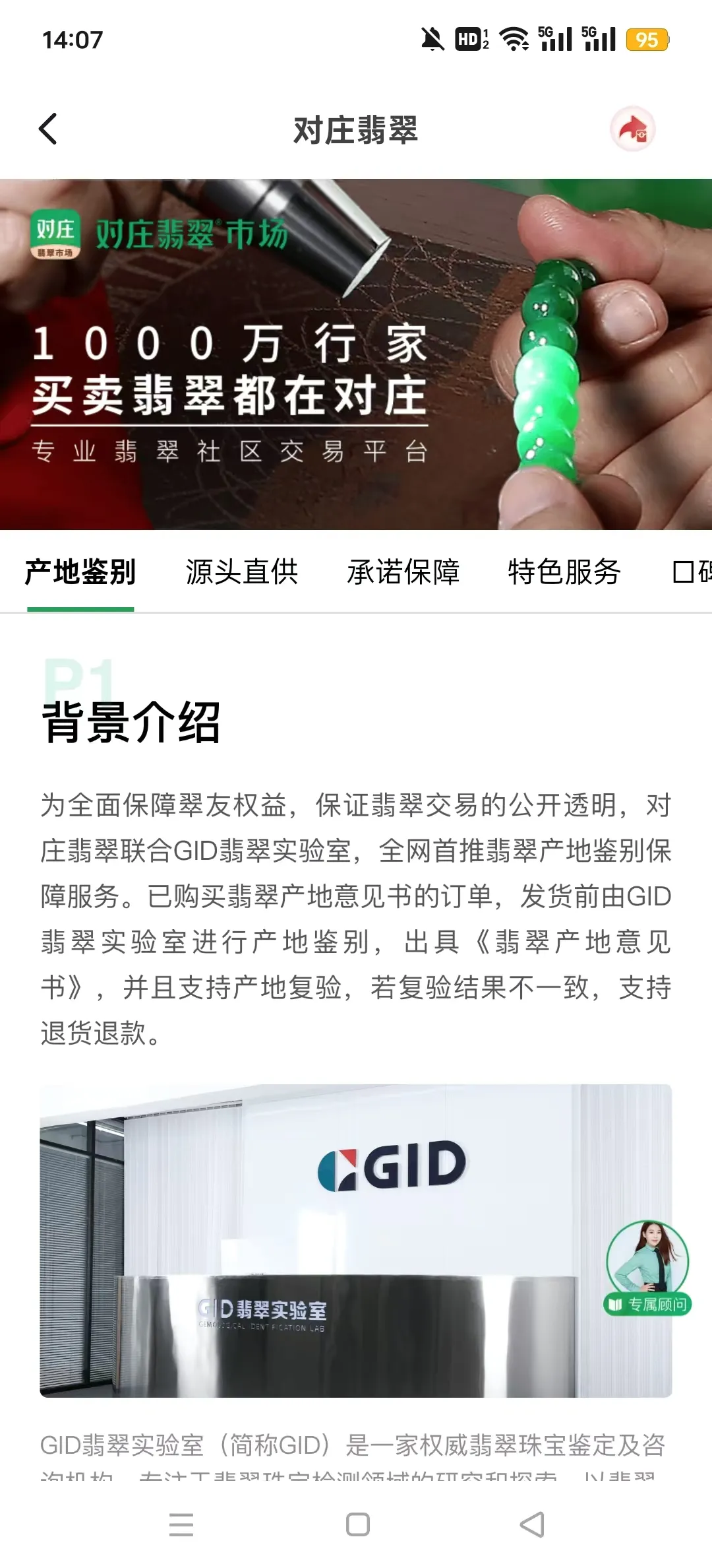 对庄翡翠最新安卓版v8.6.3 安卓版截图2