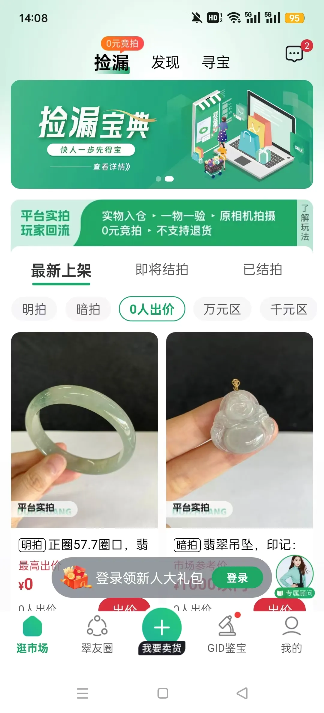 对庄翡翠最新安卓版v8.6.3 安卓版截图3