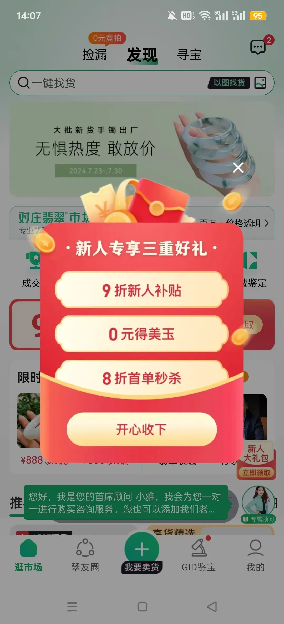 对庄翡翠最新安卓版v8.6.3 安卓版截图4