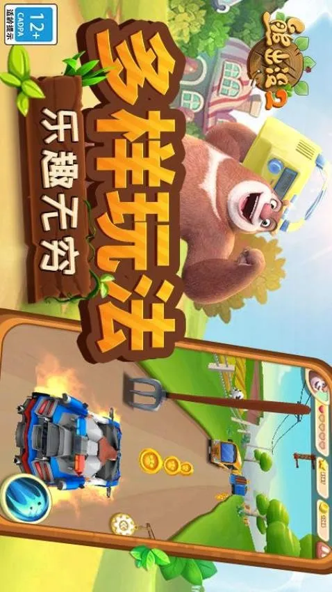 熊出没22026最新版本v1.10.0 免费版截图3