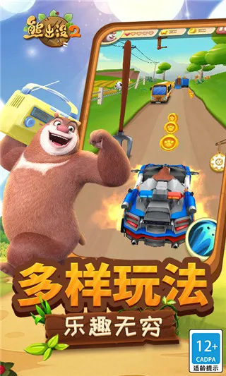 熊出没22026最新版本 熊出没22026最新版本