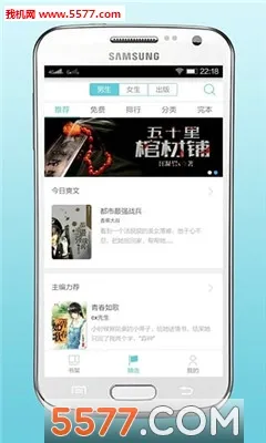 来看阅读(小说阅读软件)v2.2.8.0816 免费版截图4