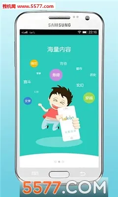 来看阅读(小说阅读软件)v2.2.8.0816 免费版截图1