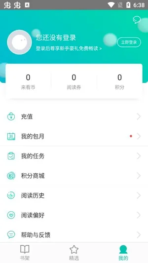 来看阅读(小说阅读软件) 来看阅读(小说阅读软件)