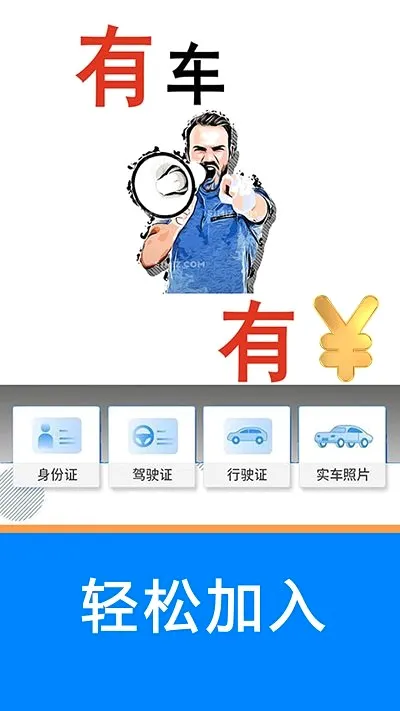 ˳�糵��(˾���ӵ�ƽ̨)v5.36.97 �ֻ����ͼ4