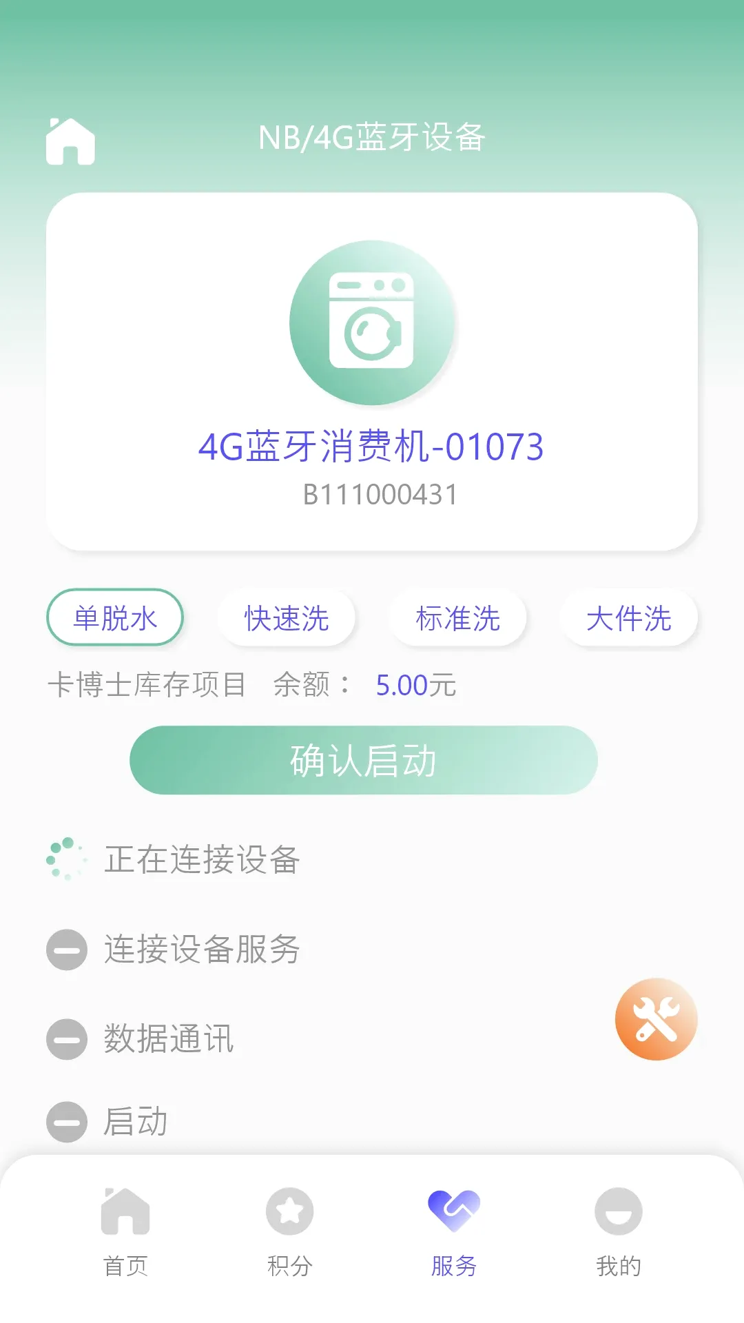 ����ʿ(�����豸��������)v2.12 �ֻ����ͼ2