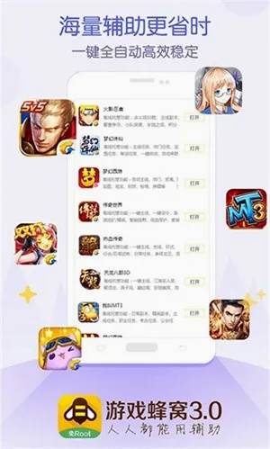 游戏蜂窝官网正版截图1