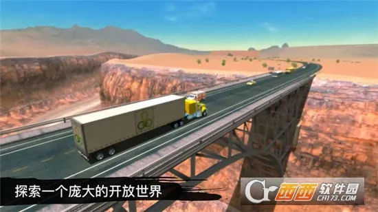 环球卡车模拟器破解版v2.3.1 免费版截图0