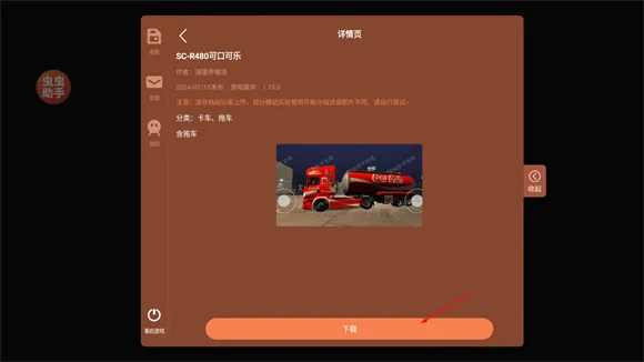 环球卡车模拟器破解版 环球卡车模拟器破解版