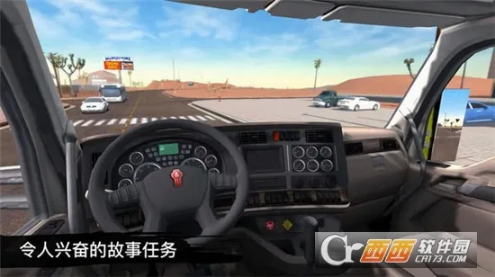 环球卡车模拟器破解版v2.3.1 免费版截图2