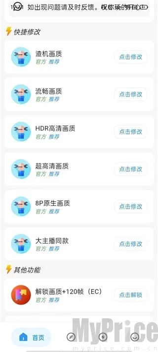 刷刀体质付费版 刷刀体质付费版