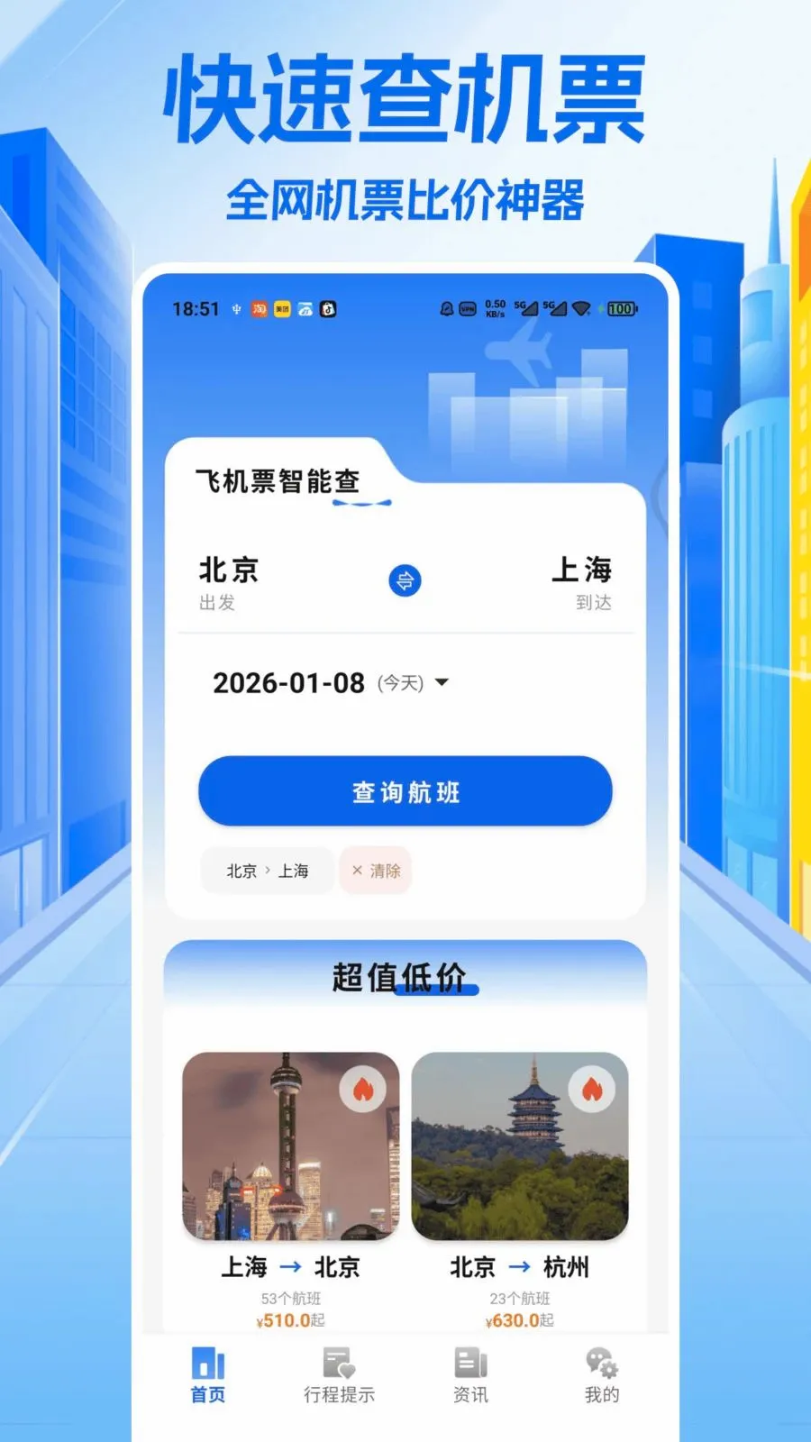 机票特价航班旅查2026官方最新版本v1.0.0 手机版截图0