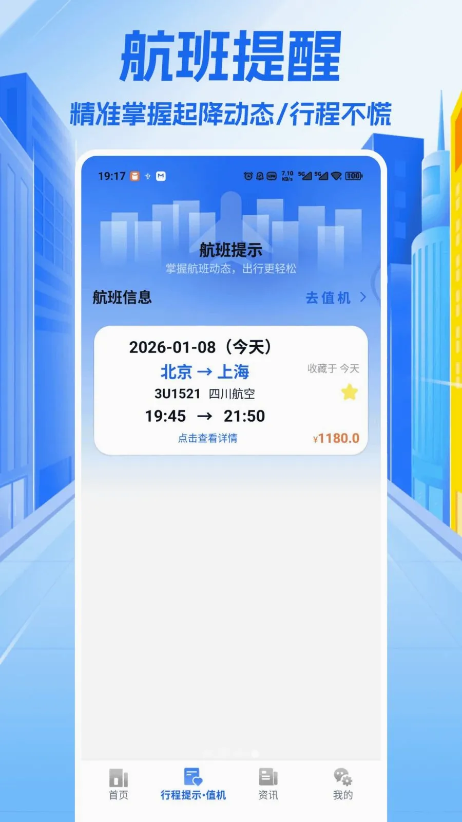 机票特价航班旅查2026官方最新版本v1.0.0 手机版截图3