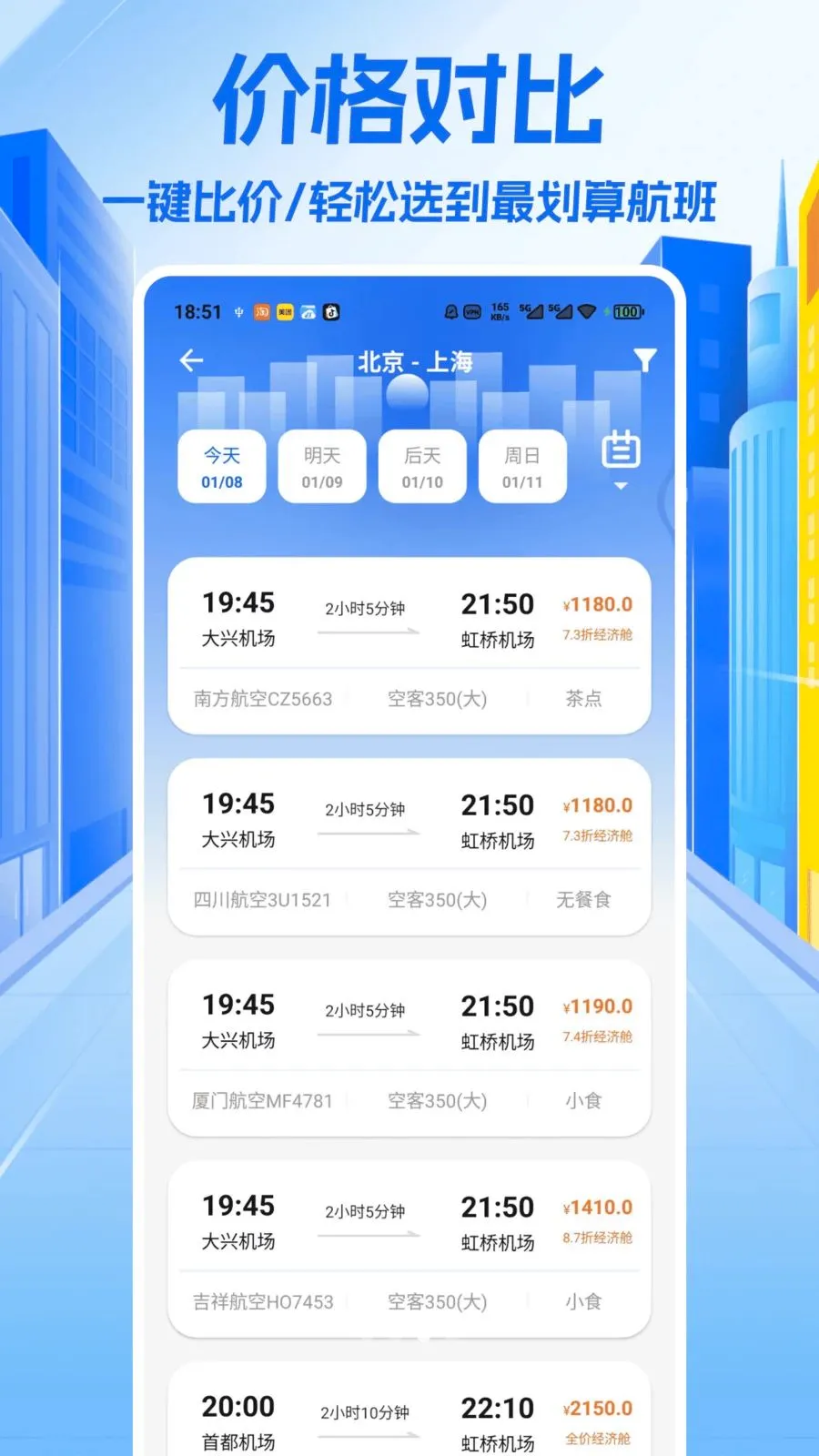机票特价航班旅查2026官方最新版本v1.0.0 手机版截图2