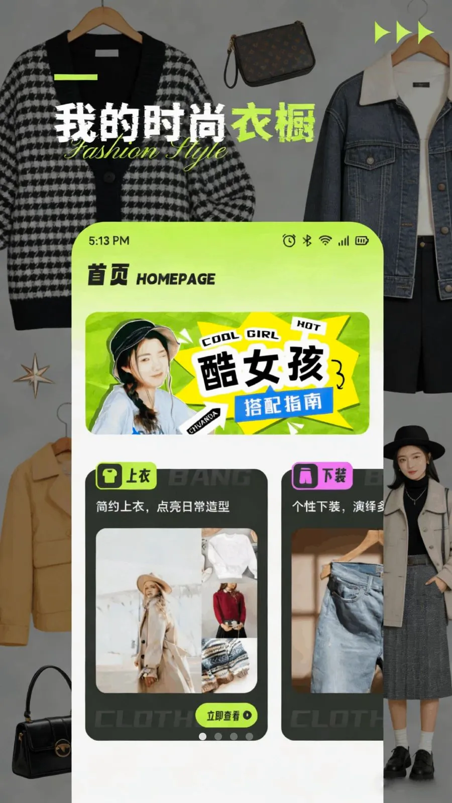 狐狸Meta穿搭(网红穿搭分享)v1.1 免费版截图0
