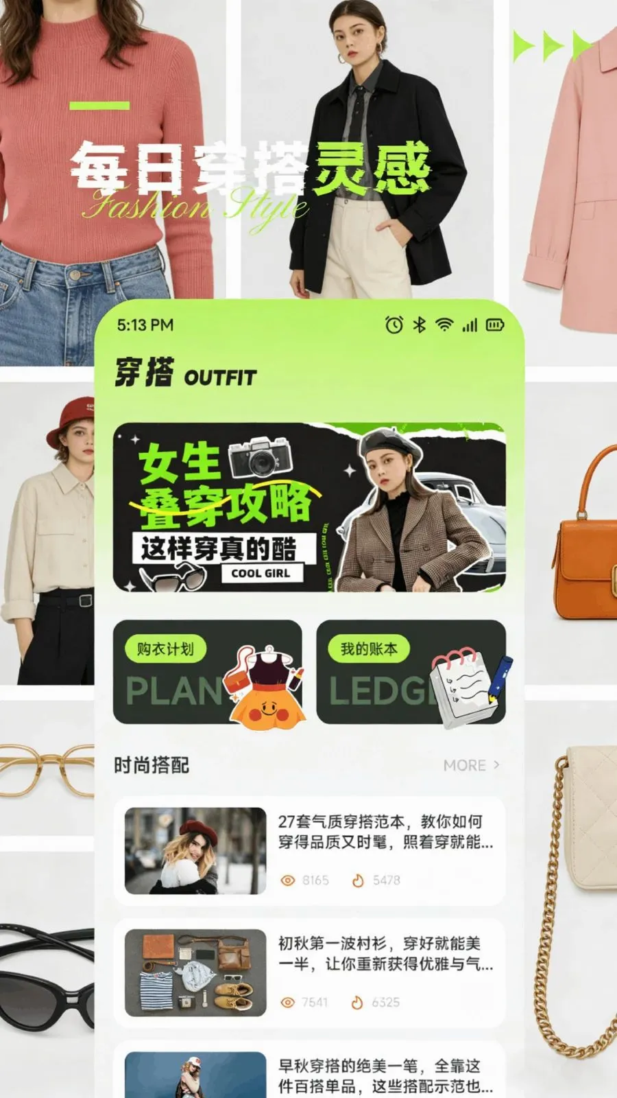 狐狸Meta穿搭(网红穿搭分享)v1.1 免费版截图1