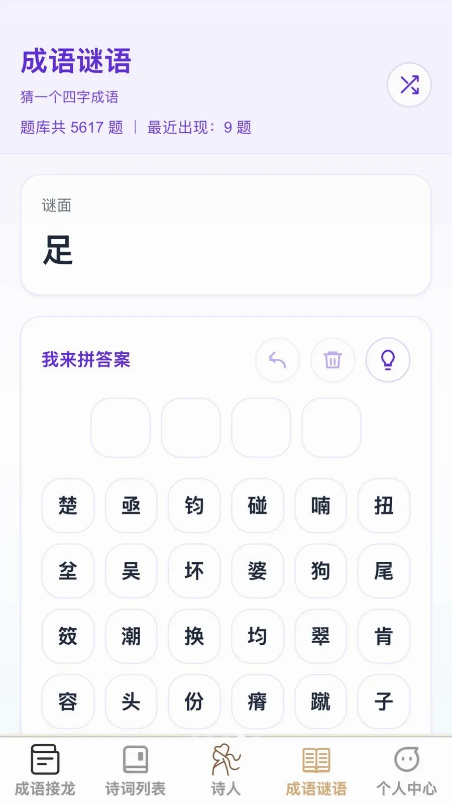 妙答小能手最新安卓版v1.0.0 安卓版截图3
