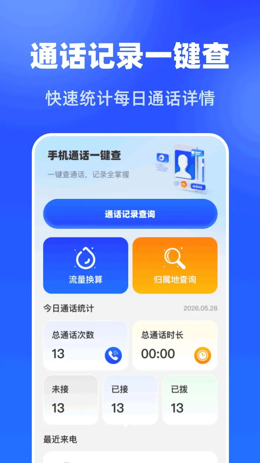 专业联系人备份2026官方最新版本v1.0.0 手机版截图1
