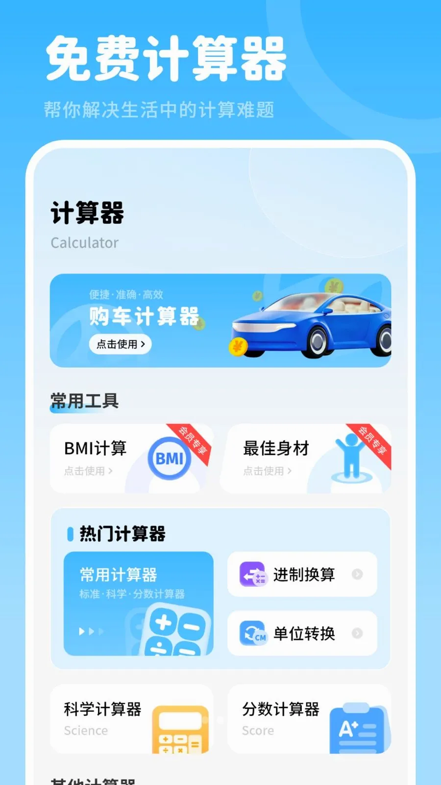 �ճ������(�ۺϼ��㹤��)v1 ��׿���ͼ1