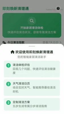 即刻焕新清理通最新安卓版v1.0.0 手机版截图0