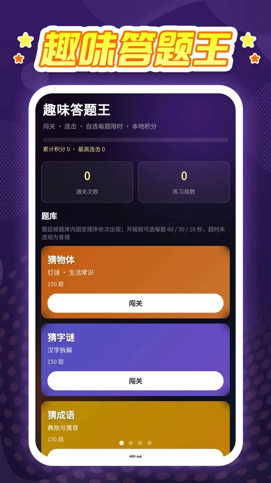 Ȥζ������(֪ʶ��ϰ����)v1.0.1 �ֻ����ͼ0