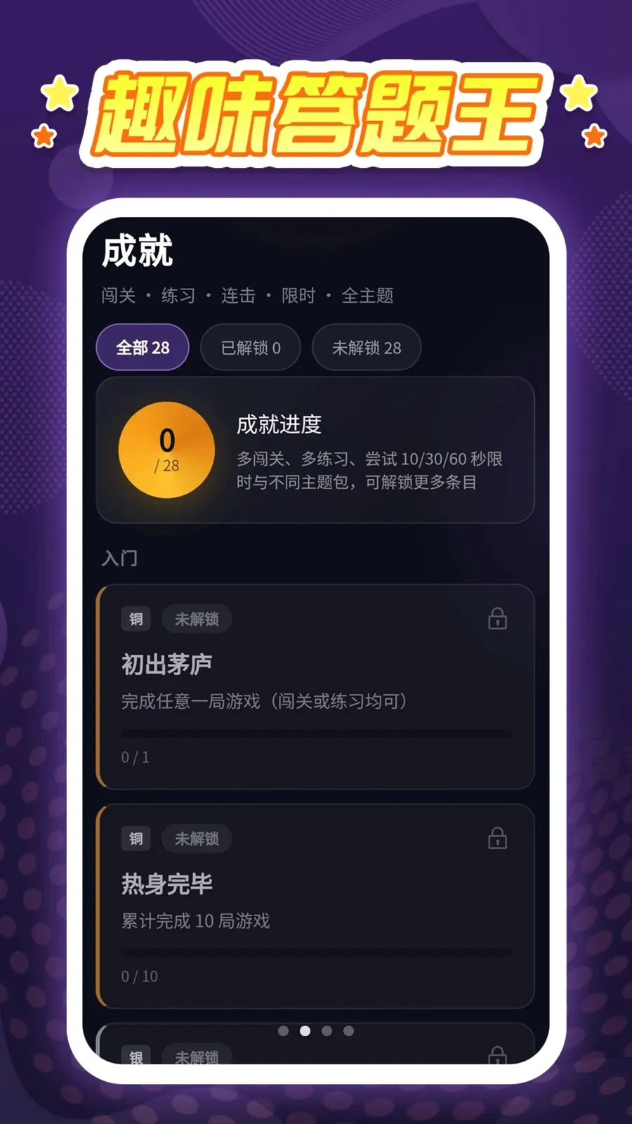 Ȥζ������(֪ʶ��ϰ����)v1.0.1 �ֻ����ͼ1