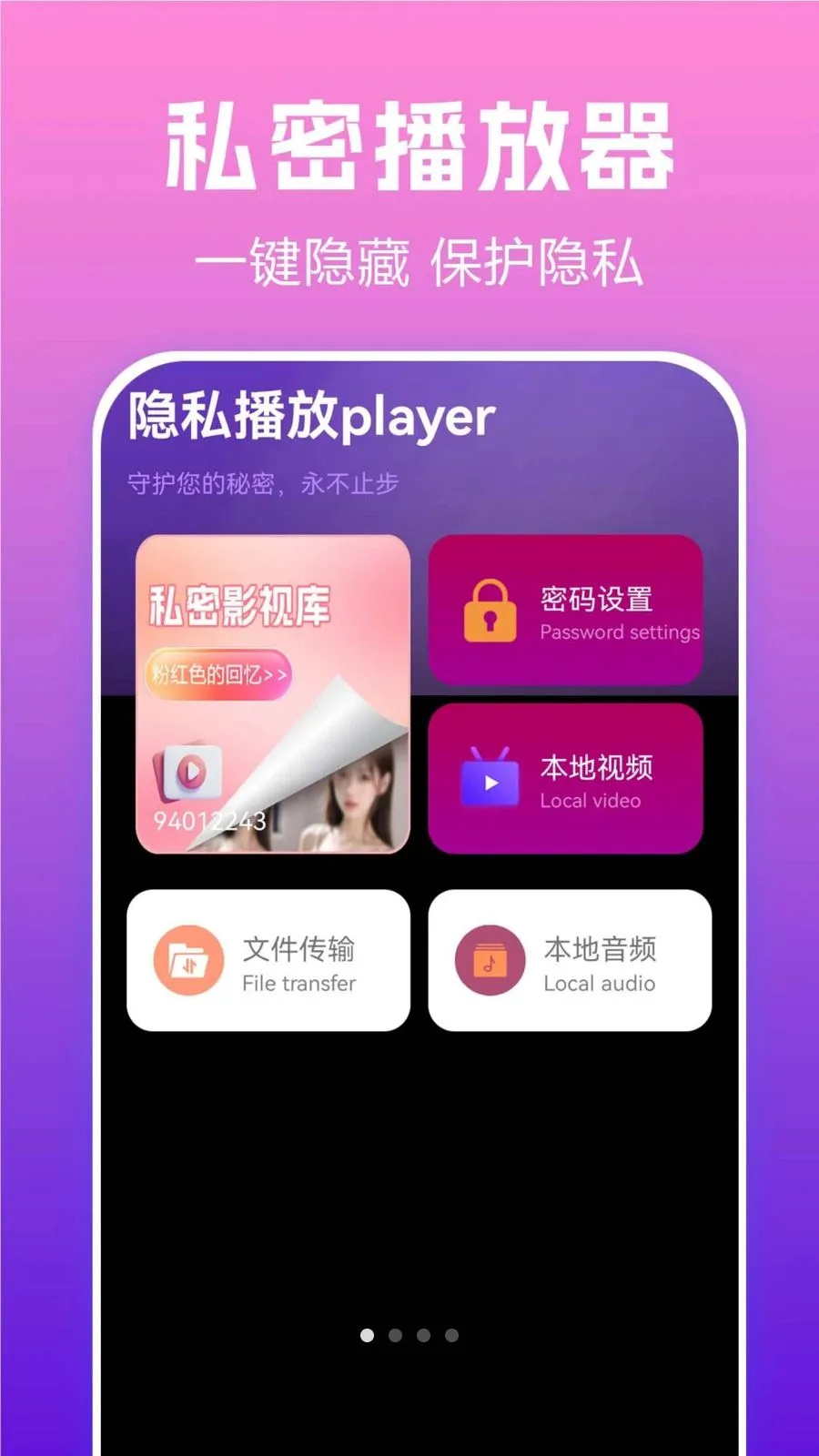 隐私播放player(影音隐私保护工具)v1.0.0.1 免费版截图0