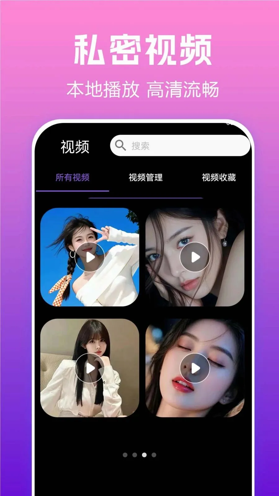 隐私播放player(影音隐私保护工具)v1.0.0.1 免费版截图2