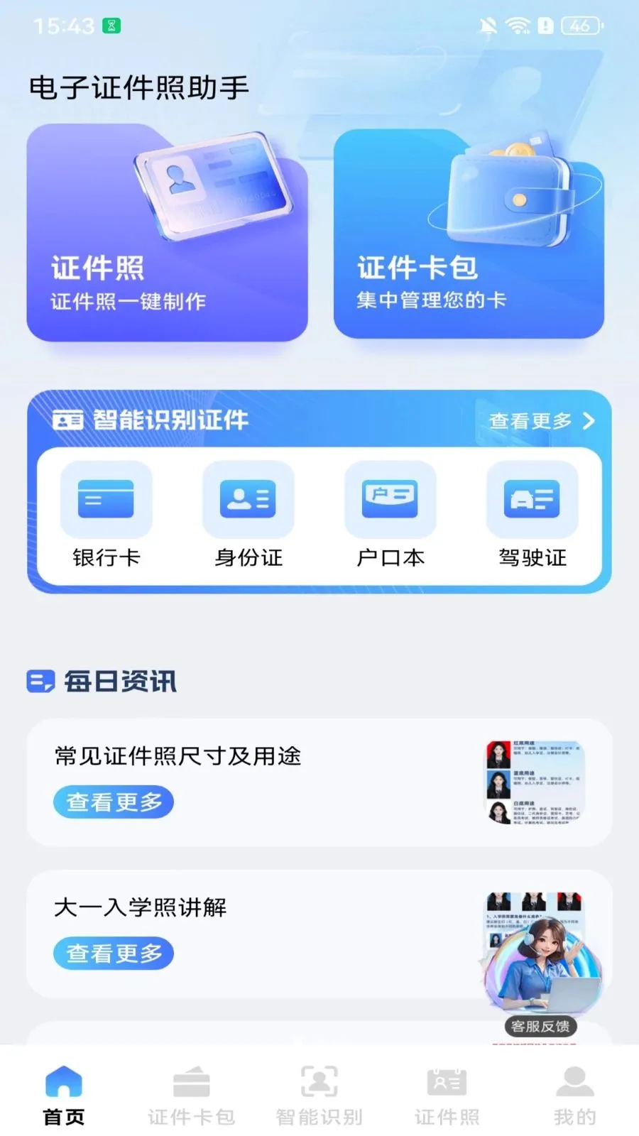 123����֤���ղ��2026���°汾v1.0.1 ��Ѱ��ͼ0