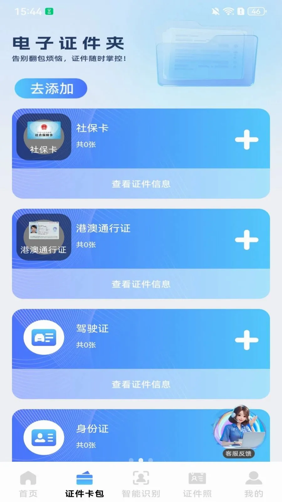 123����֤���ղ��2026���°汾v1.0.1 ��Ѱ��ͼ1