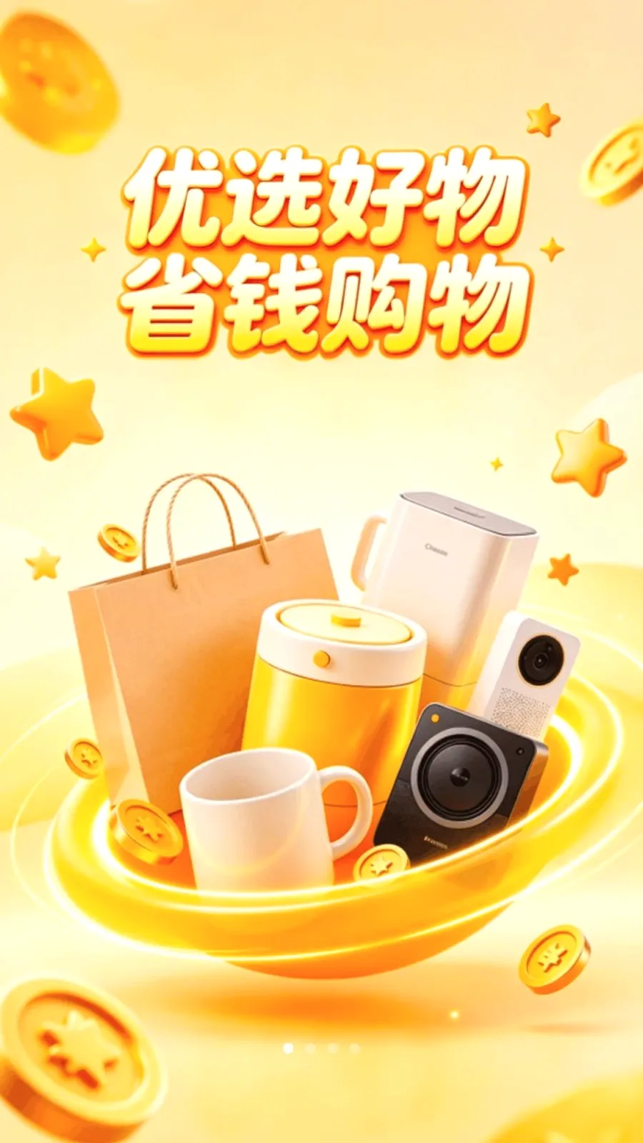 ������Ʒ�̼�����2026�ٷ����°汾v1.0.0 ��׿���ͼ0