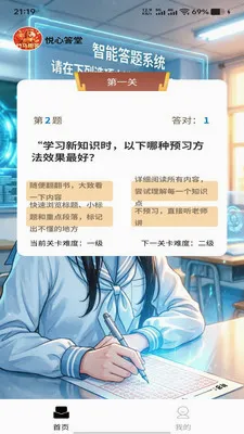 竹马趣答最新手机版v1.0.0 手机版截图0