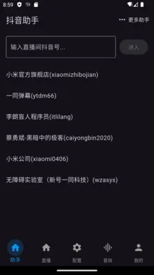 一同弹幕2026最新版本v2.0.6 手机版截图0