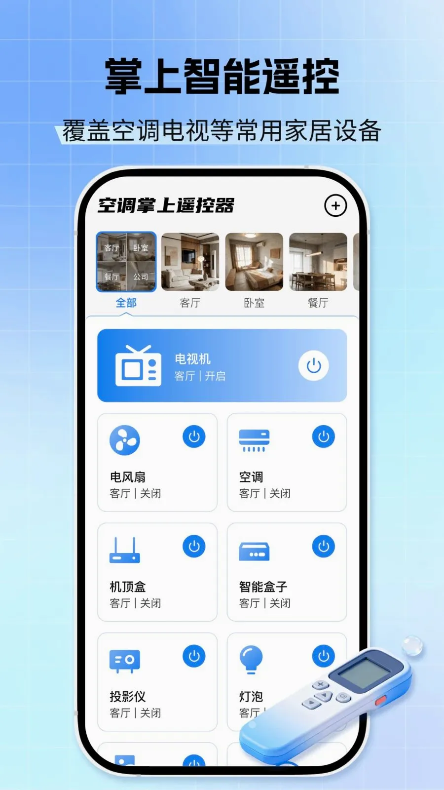 �յ�����ң����2026���°汾v1.0.0 ��׿���ͼ0
