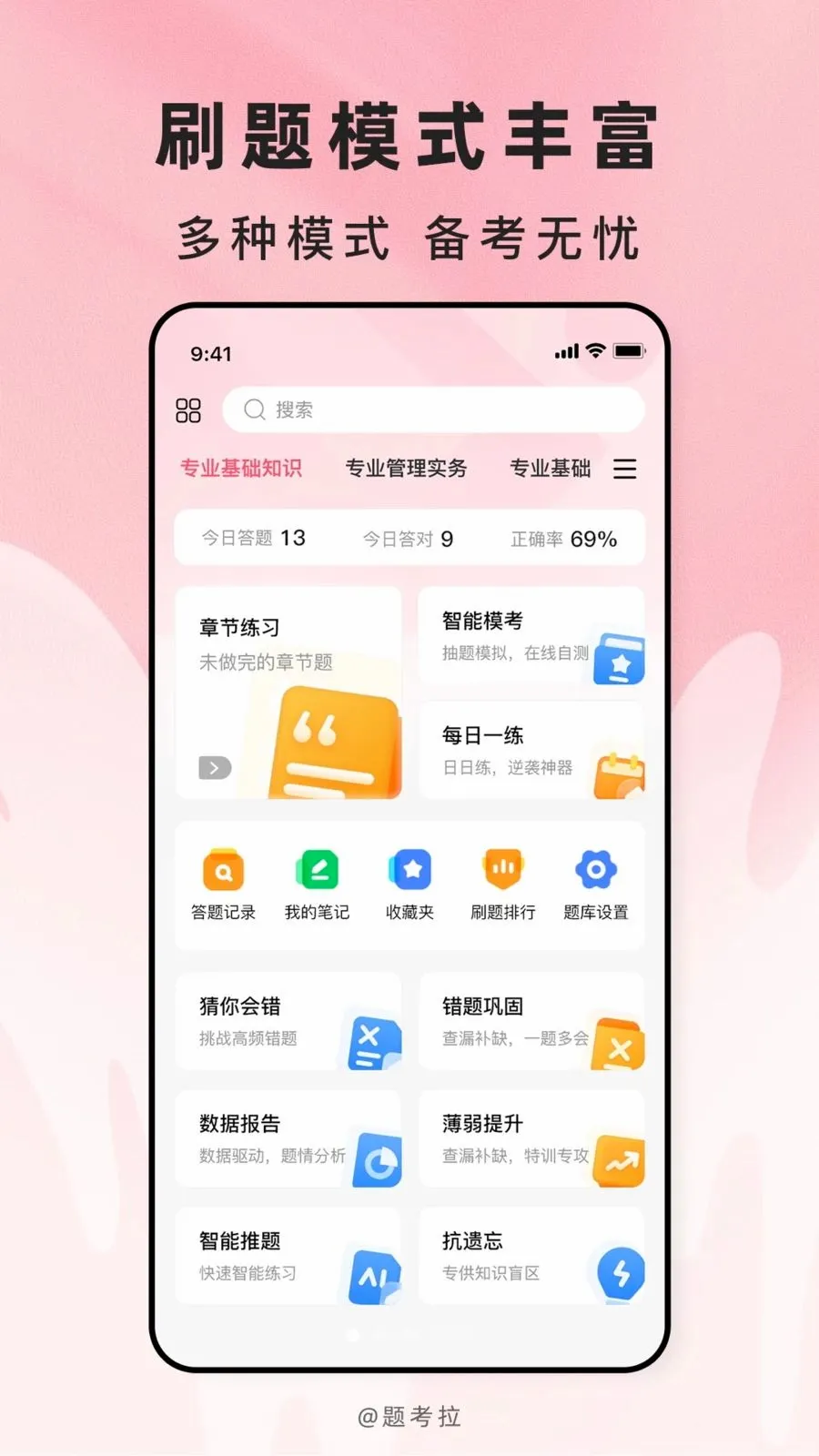 �⿼��(ְ�ƿ������)v2.1.18 ��׿���ͼ0