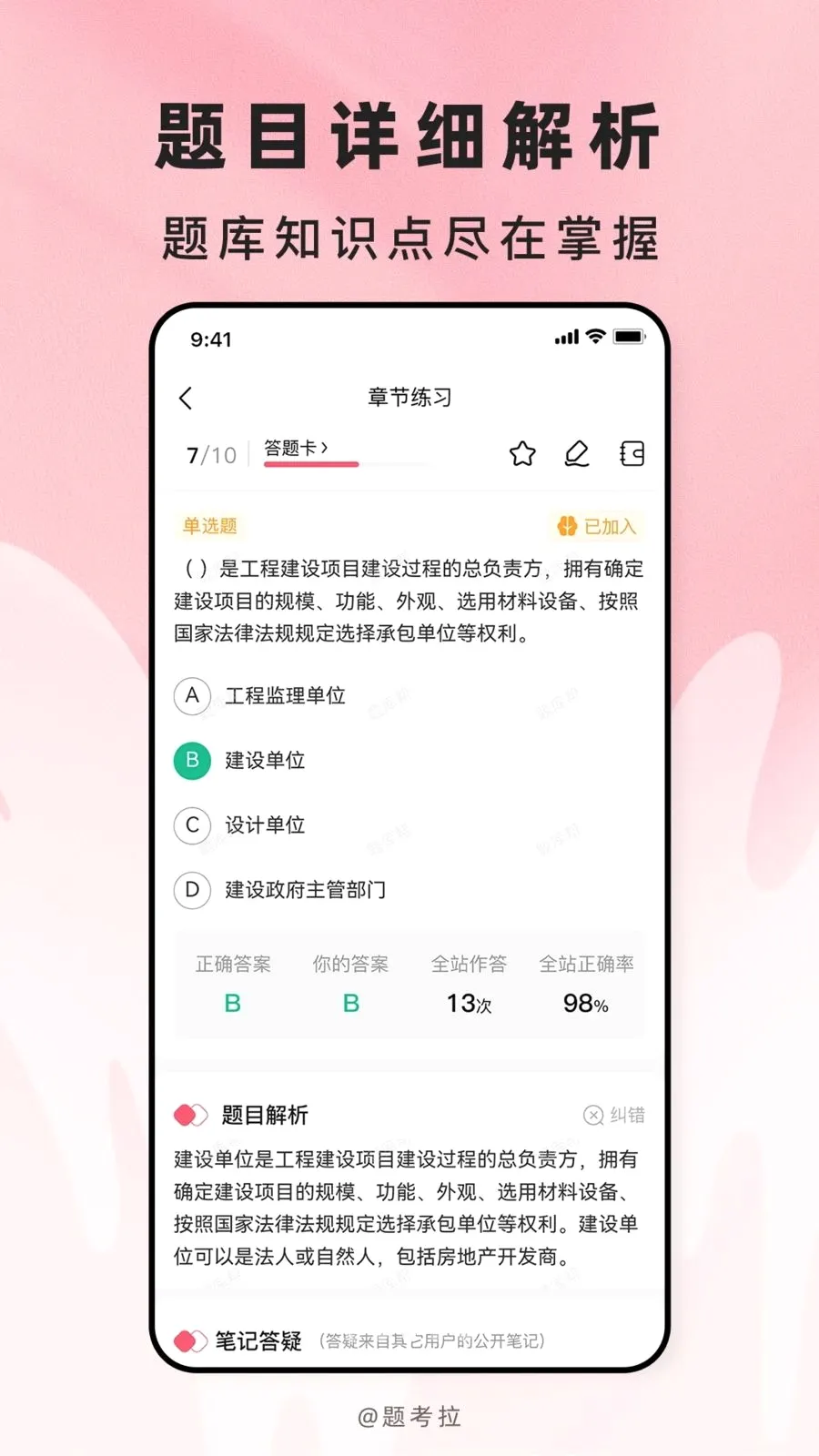 �⿼��(ְ�ƿ������)v2.1.18 ��׿���ͼ2