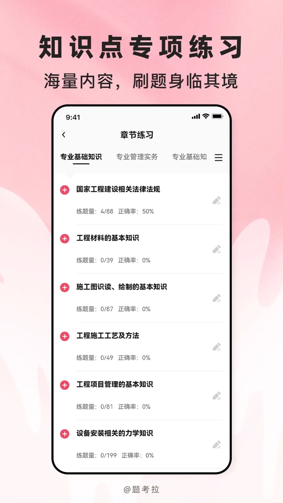 �⿼��(ְ�ƿ������)v2.1.18 ��׿���ͼ1