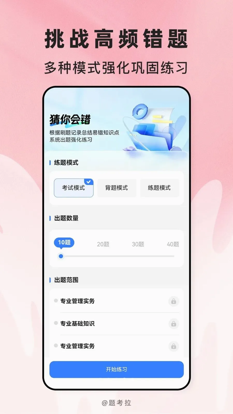 �⿼��(ְ�ƿ������)v2.1.18 ��׿���ͼ3