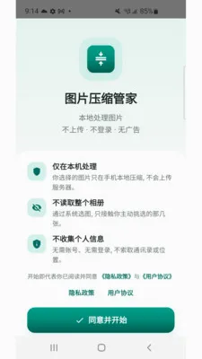图片压缩管家最新安卓版截图0